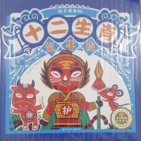 Image of 孩子爱看的十二生肖：鼠·牛·虎 (Children's Favorite Twelve Chinese Zodiac Signs: Rat, Ox, Tiger)