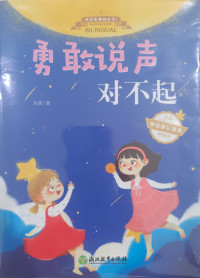 Image of 勇敢说声对不起 (Dare to Say Sorry)