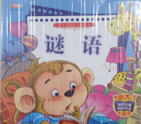 Image of 谜语 (Mi Yu / Riddles)