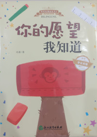Image of 你的愿望我知道 (I Know Your Wish)
