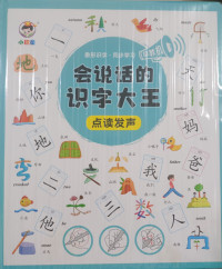 Image of 会说话的识字大王 (Talking Character Recognition Master)