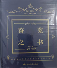 Image of 答案之书 (The Book of Answers)