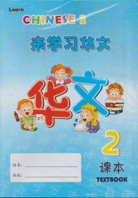 Image of Chinese Huawen Textbook 2