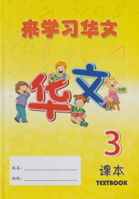 Image of Chinese Huawen Textbook 3