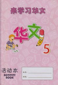 Image of Chinese Huawen Workbook 5