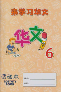 Image of Chinese Huawen Workbook 6